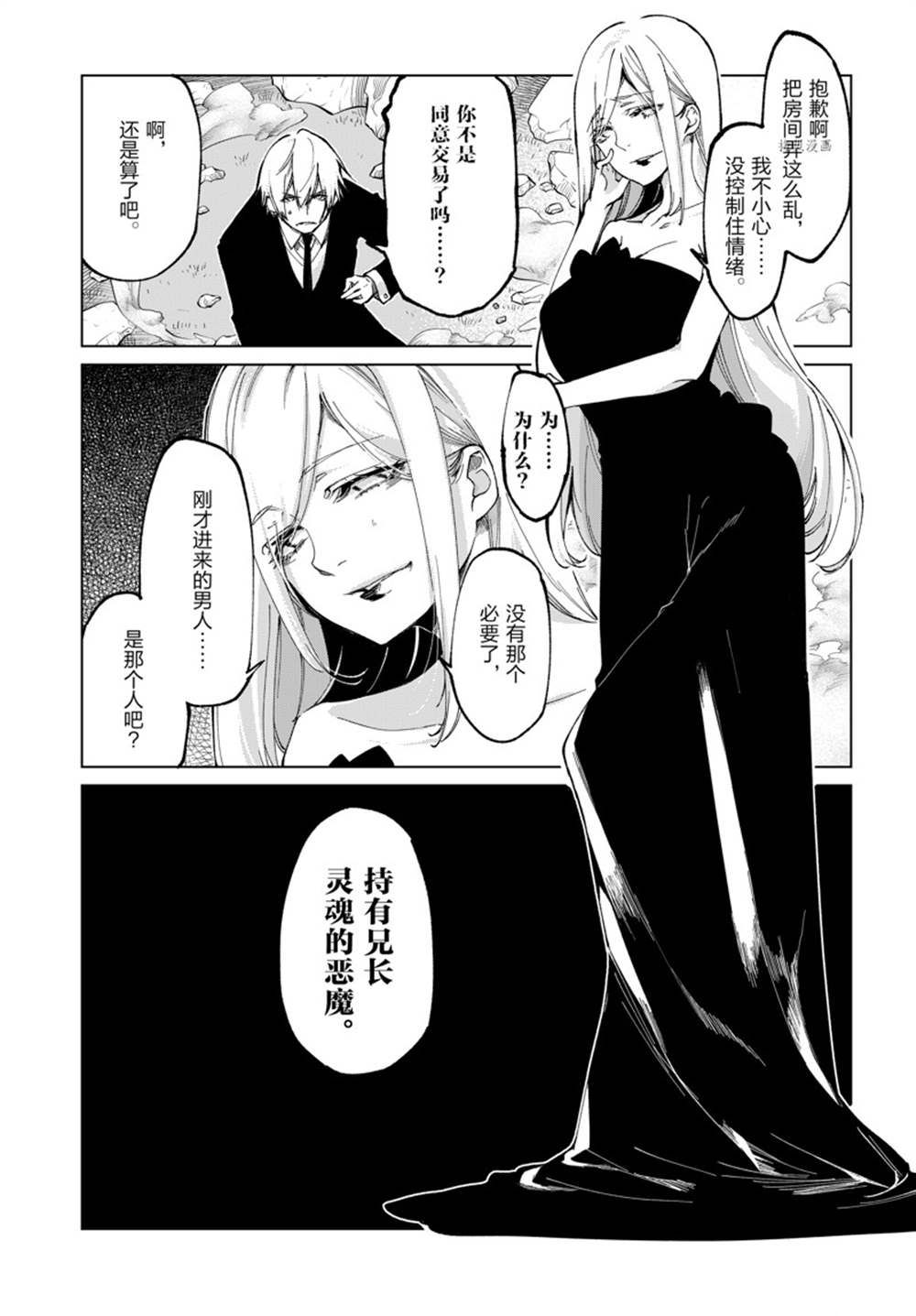 《愚蠢天使与恶魔共舞》漫画最新章节第70话 试看版免费下拉式在线观看章节第【8】张图片