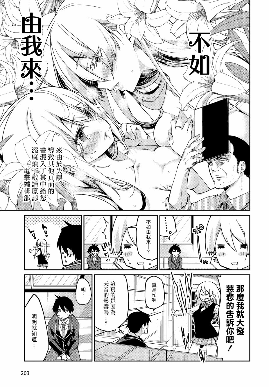 《愚蠢天使与恶魔共舞》漫画最新章节第24话免费下拉式在线观看章节第【27】张图片