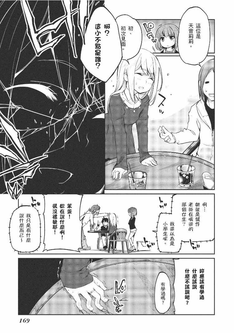 《愚蠢天使与恶魔共舞》漫画最新章节第1卷免费下拉式在线观看章节第【170】张图片