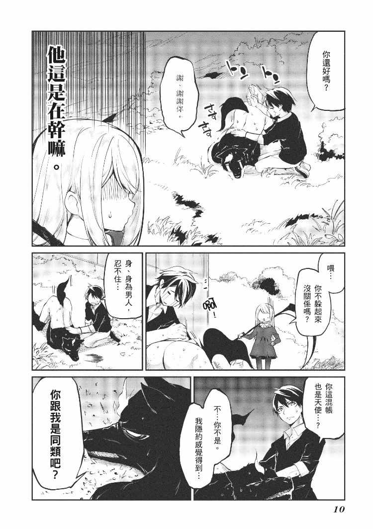 《愚蠢天使与恶魔共舞》漫画最新章节第2卷免费下拉式在线观看章节第【11】张图片