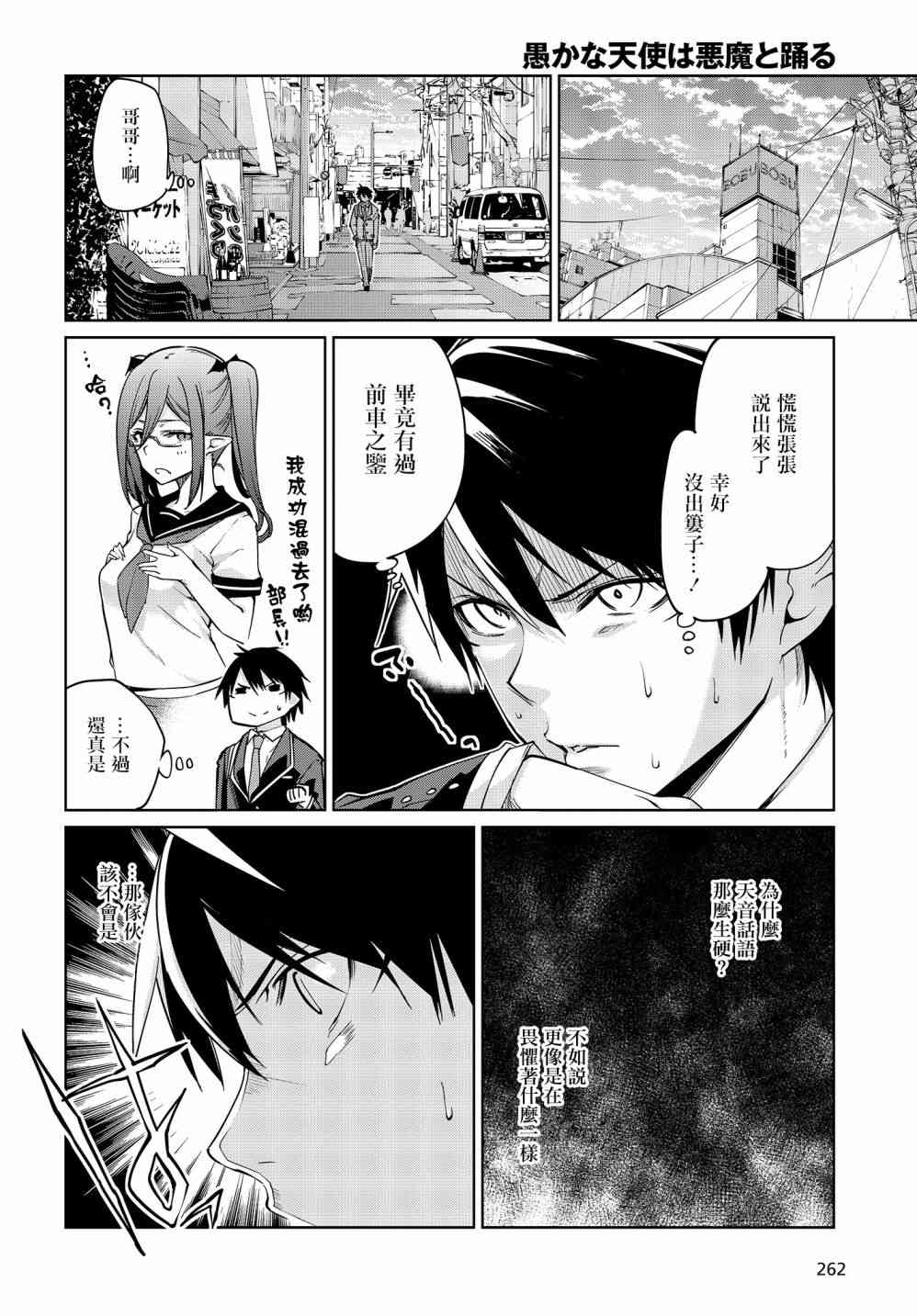 《愚蠢天使与恶魔共舞》漫画最新章节第27话免费下拉式在线观看章节第【6】张图片