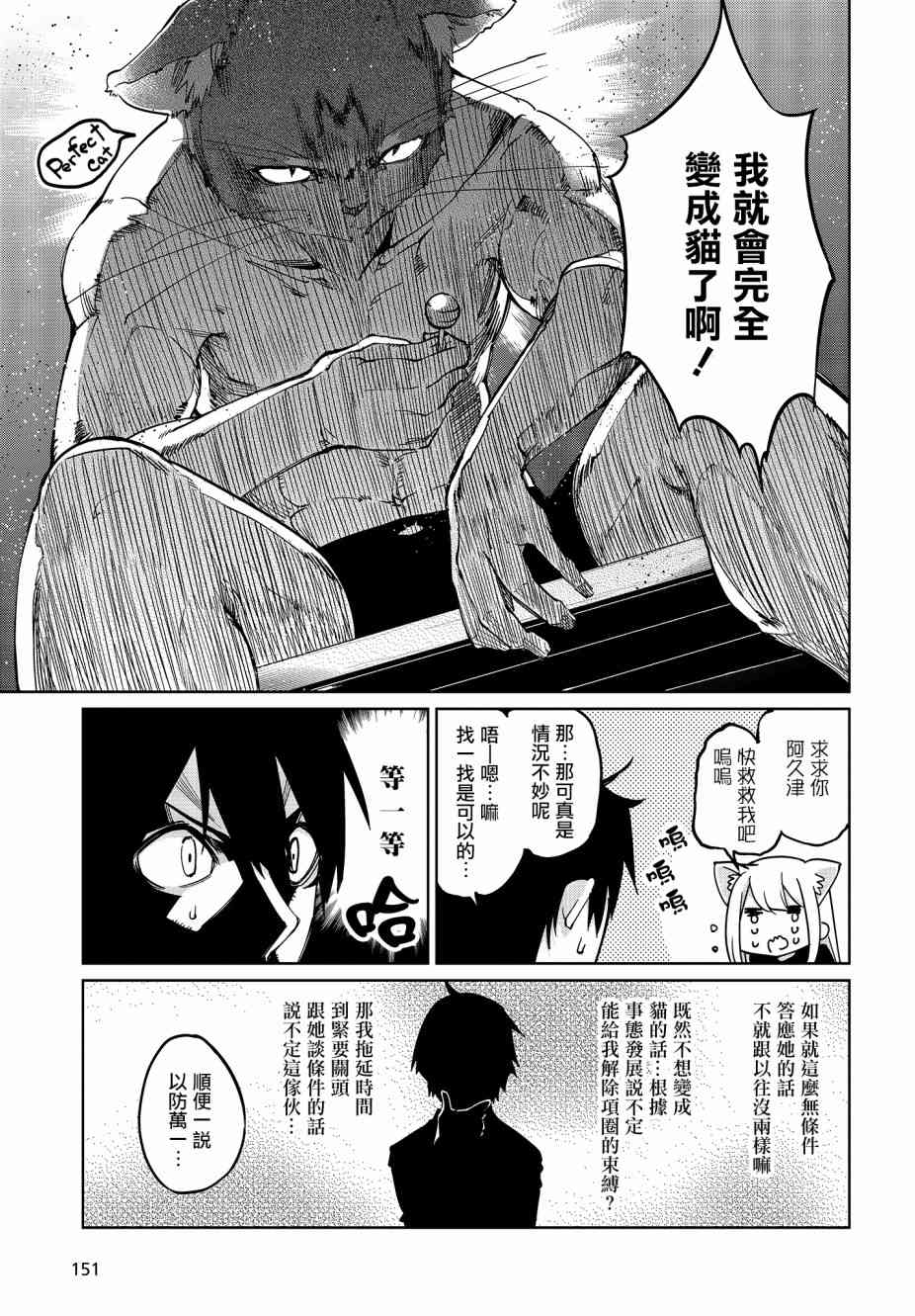 《愚蠢天使与恶魔共舞》漫画最新章节第36话免费下拉式在线观看章节第【13】张图片