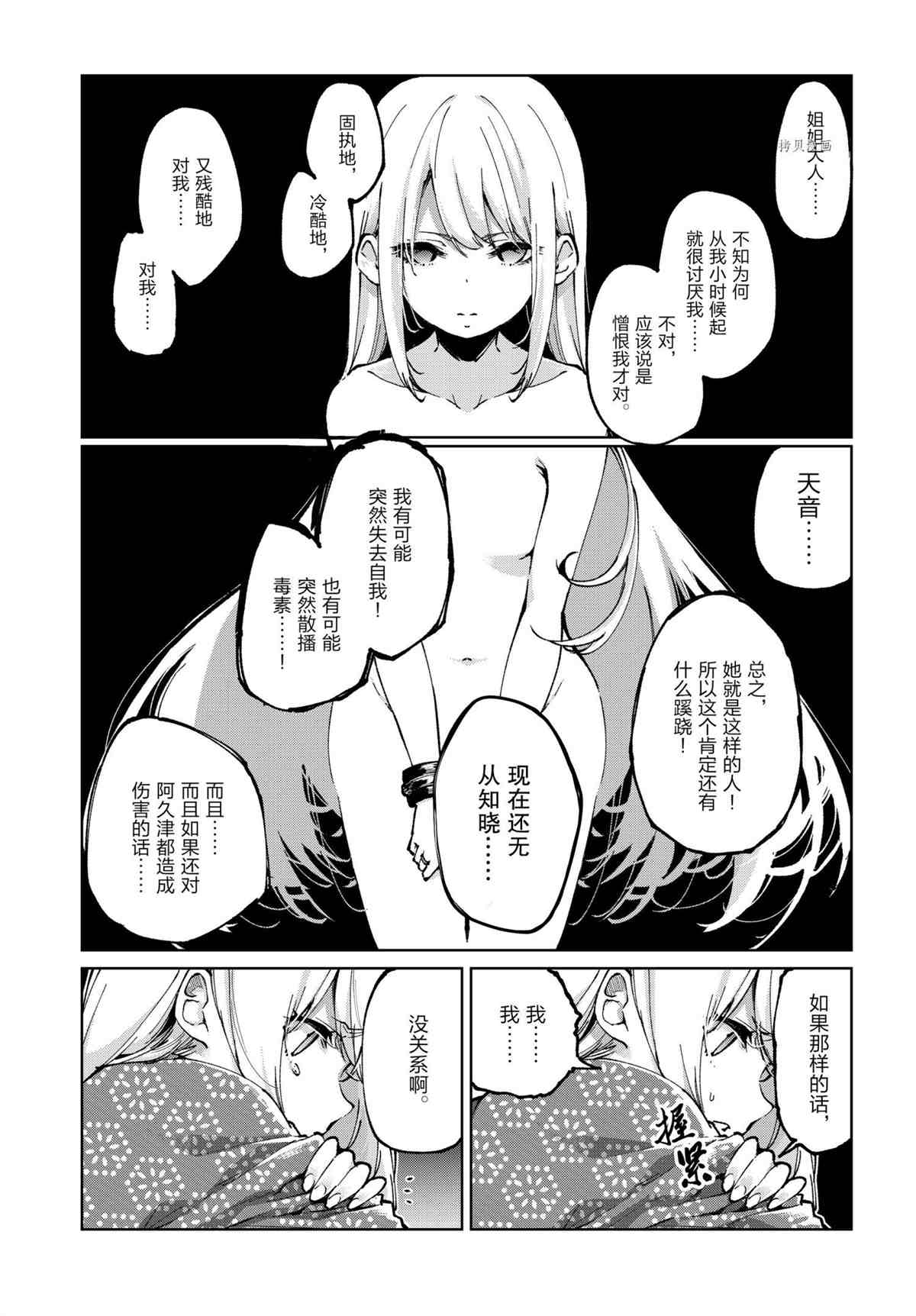 《愚蠢天使与恶魔共舞》漫画最新章节第63话免费下拉式在线观看章节第【29】张图片