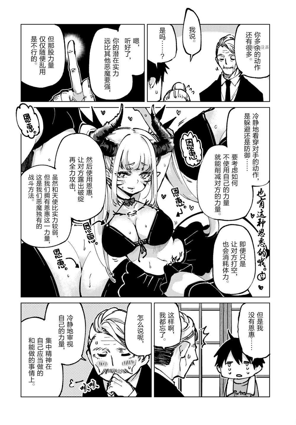 《愚蠢天使与恶魔共舞》漫画最新章节第65话 试看版免费下拉式在线观看章节第【8】张图片