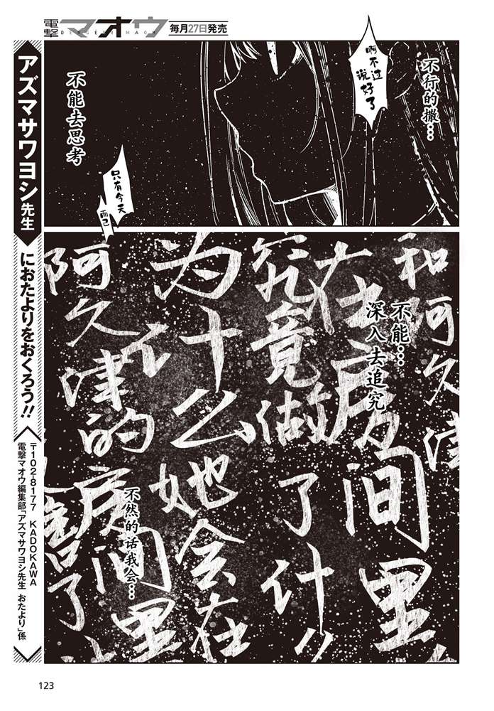 《愚蠢天使与恶魔共舞》漫画最新章节第48话 singin in the rain免费下拉式在线观看章节第【27】张图片