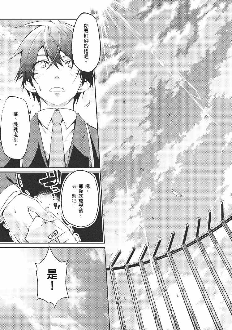 《愚蠢天使与恶魔共舞》漫画最新章节第2卷免费下拉式在线观看章节第【77】张图片