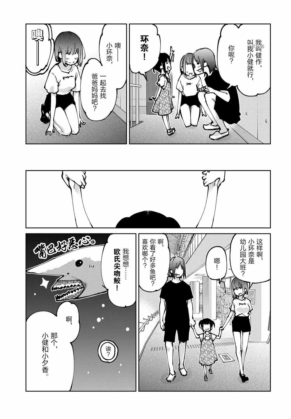 《愚蠢天使与恶魔共舞》漫画最新章节第60话 试看版免费下拉式在线观看章节第【25】张图片