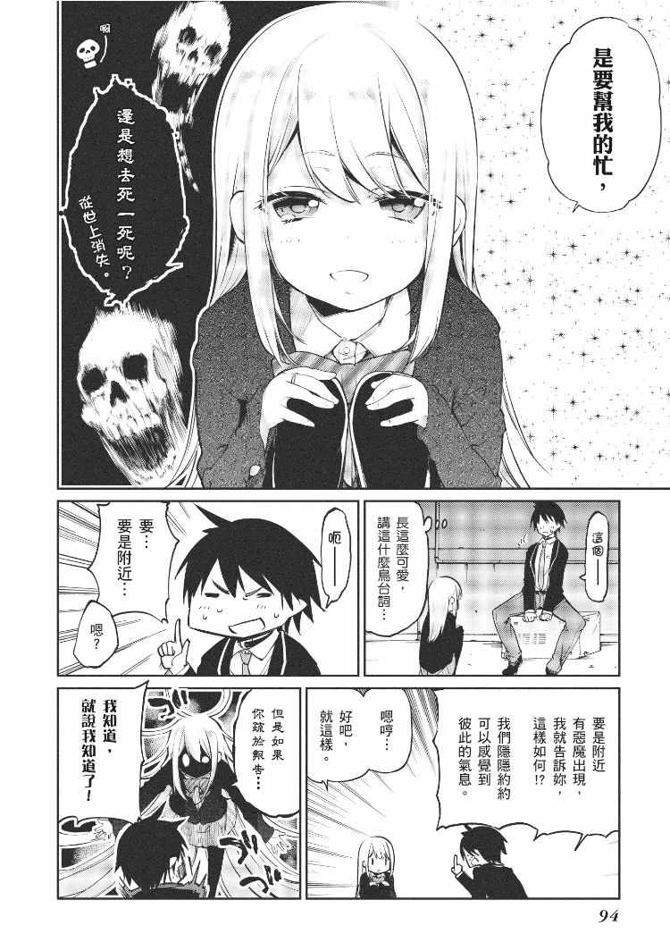 《愚蠢天使与恶魔共舞》漫画最新章节第1卷免费下拉式在线观看章节第【95】张图片