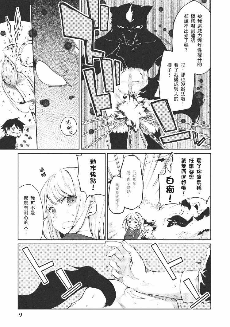 《愚蠢天使与恶魔共舞》漫画最新章节第2卷免费下拉式在线观看章节第【10】张图片