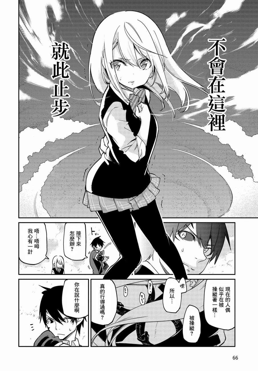 《愚蠢天使与恶魔共舞》漫画最新章节第19话免费下拉式在线观看章节第【15】张图片