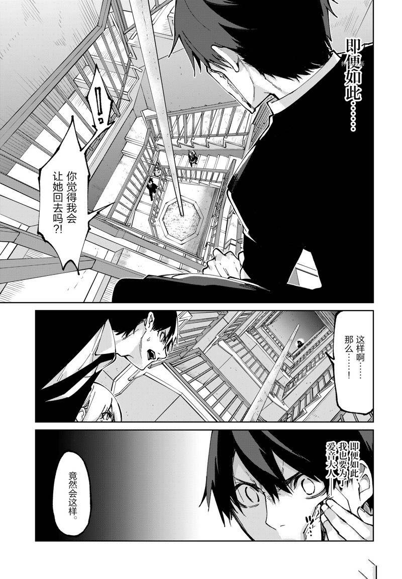 《愚蠢天使与恶魔共舞》漫画最新章节第68话 试看版免费下拉式在线观看章节第【9】张图片