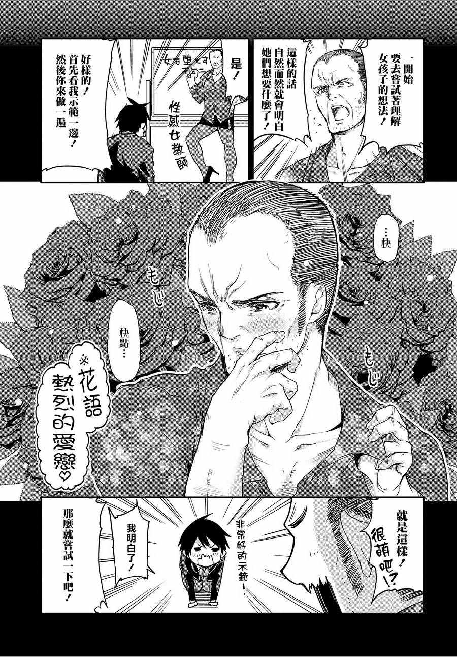 《愚蠢天使与恶魔共舞》漫画最新章节第21话免费下拉式在线观看章节第【5】张图片