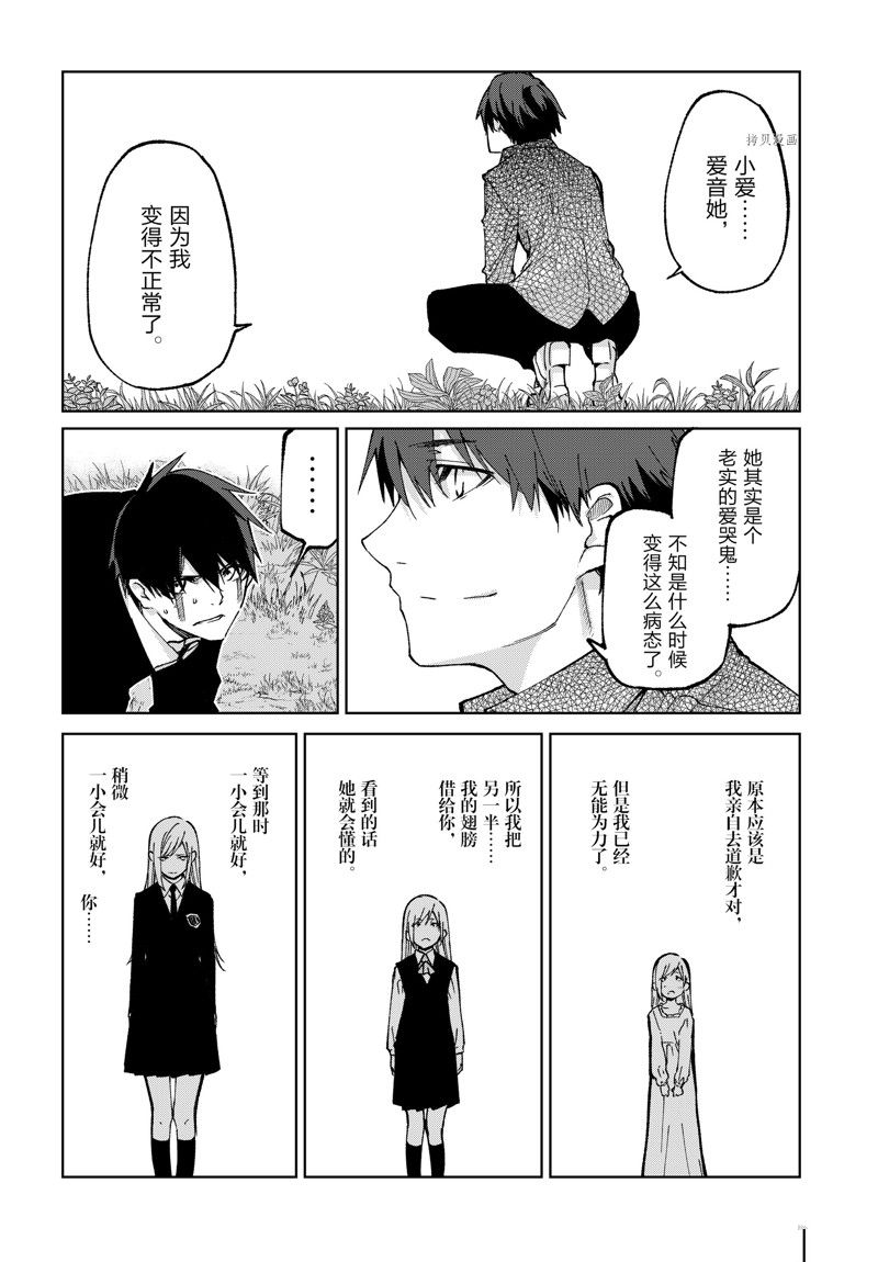 《愚蠢天使与恶魔共舞》漫画最新章节第73话 试看版免费下拉式在线观看章节第【36】张图片