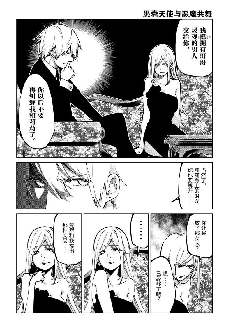 《愚蠢天使与恶魔共舞》漫画最新章节第68话 试看版免费下拉式在线观看章节第【12】张图片