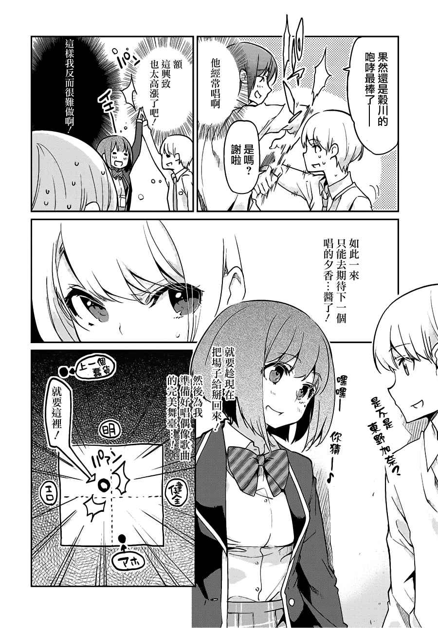 《愚蠢天使与恶魔共舞》漫画最新章节第15话免费下拉式在线观看章节第【10】张图片