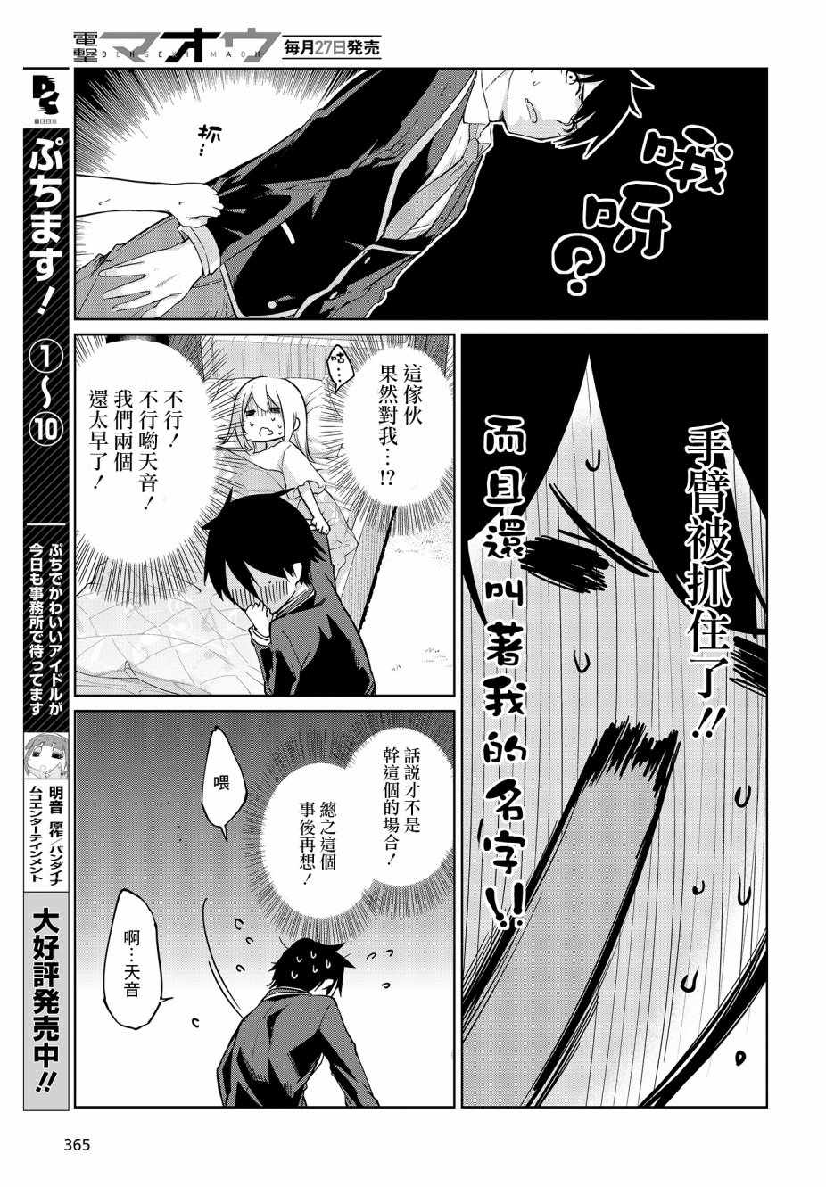 《愚蠢天使与恶魔共舞》漫画最新章节第26话免费下拉式在线观看章节第【11】张图片