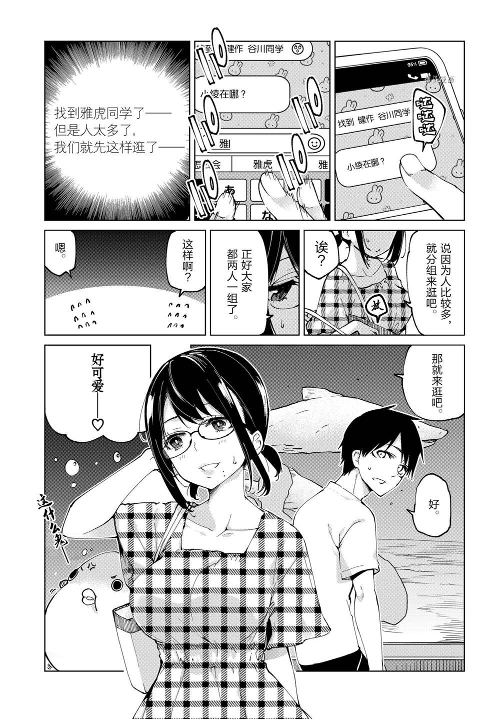 《愚蠢天使与恶魔共舞》漫画最新章节第59话 试看版免费下拉式在线观看章节第【17】张图片