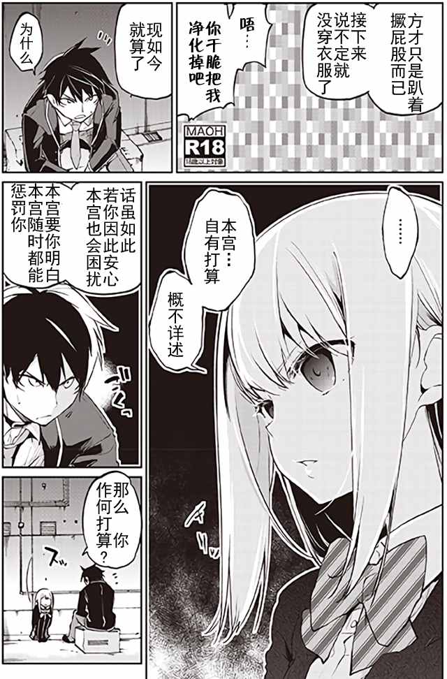 《愚蠢天使与恶魔共舞》漫画最新章节第2话免费下拉式在线观看章节第【21】张图片