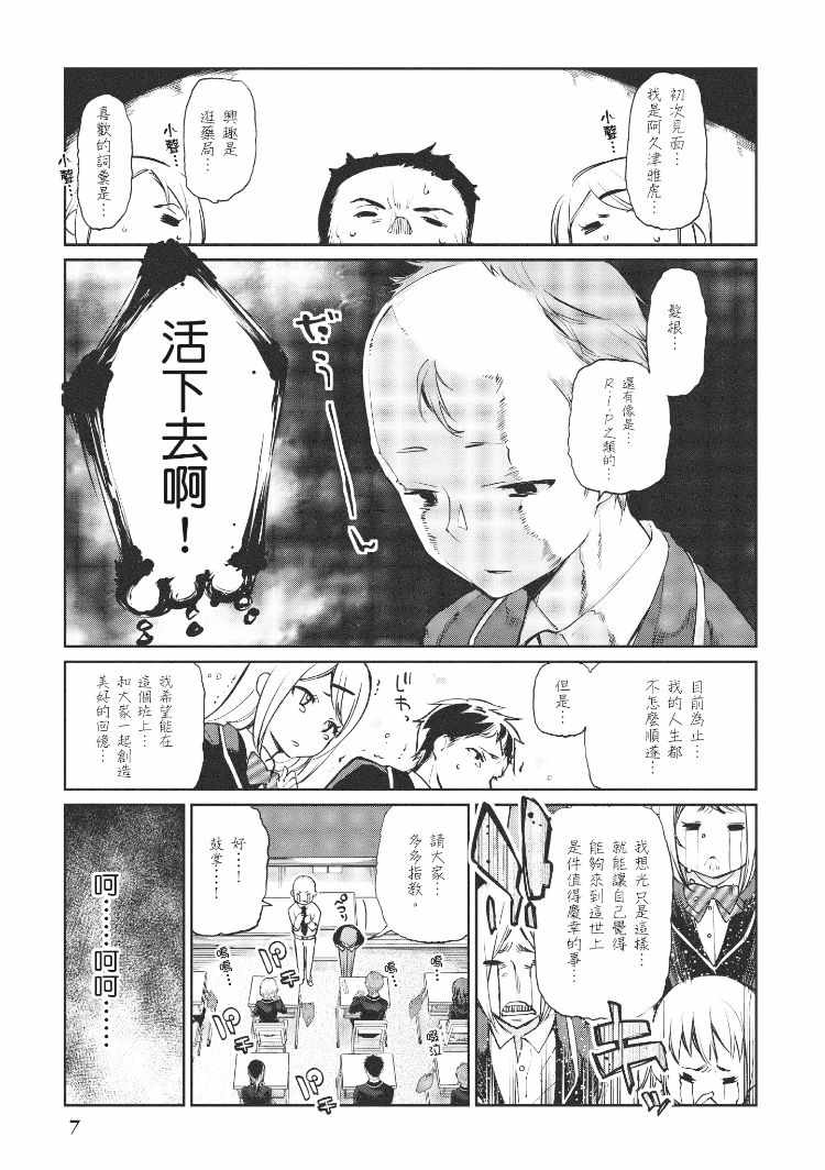 《愚蠢天使与恶魔共舞》漫画最新章节第1卷免费下拉式在线观看章节第【8】张图片