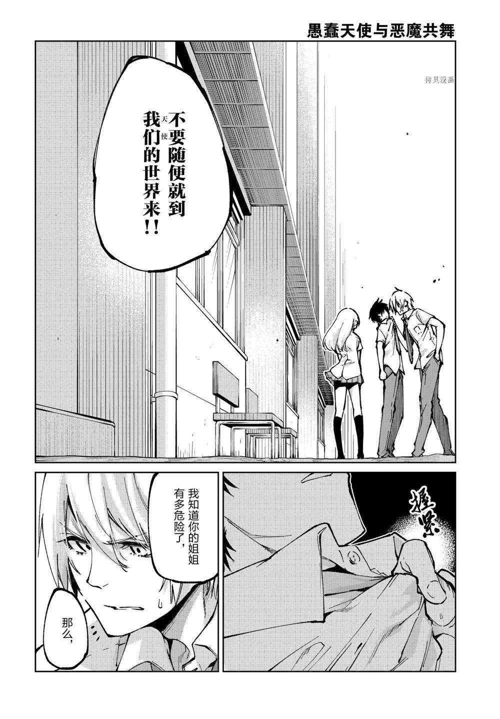 《愚蠢天使与恶魔共舞》漫画最新章节第64话 试看版免费下拉式在线观看章节第【20】张图片