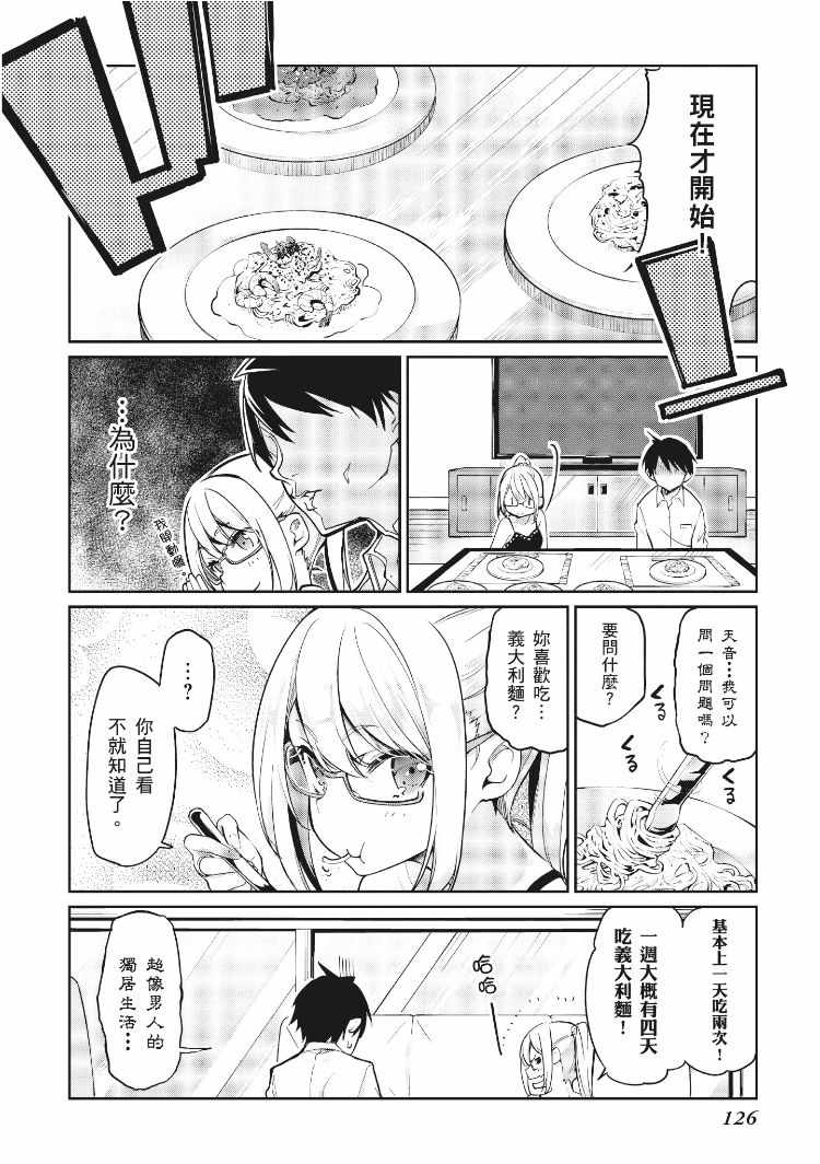 《愚蠢天使与恶魔共舞》漫画最新章节第3卷免费下拉式在线观看章节第【127】张图片