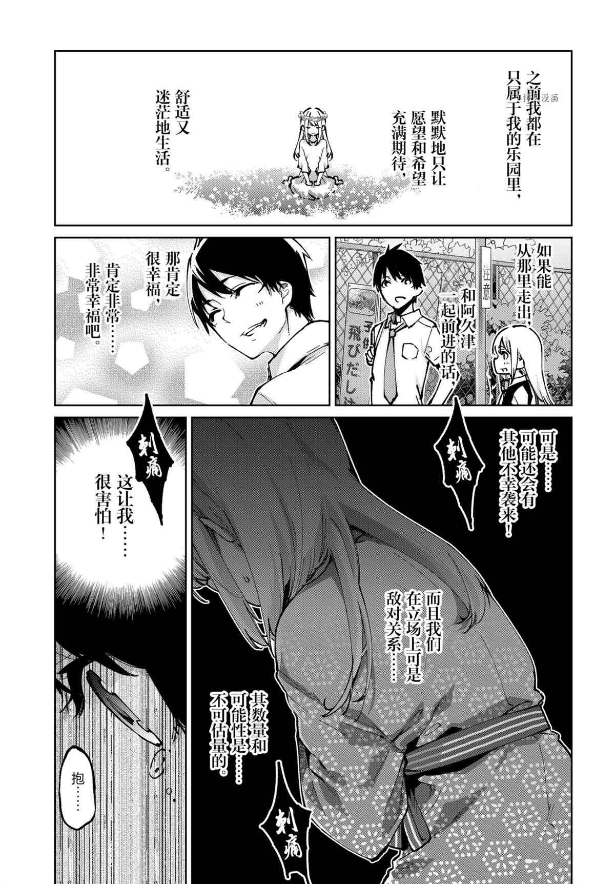 《愚蠢天使与恶魔共舞》漫画最新章节第63话免费下拉式在线观看章节第【15】张图片