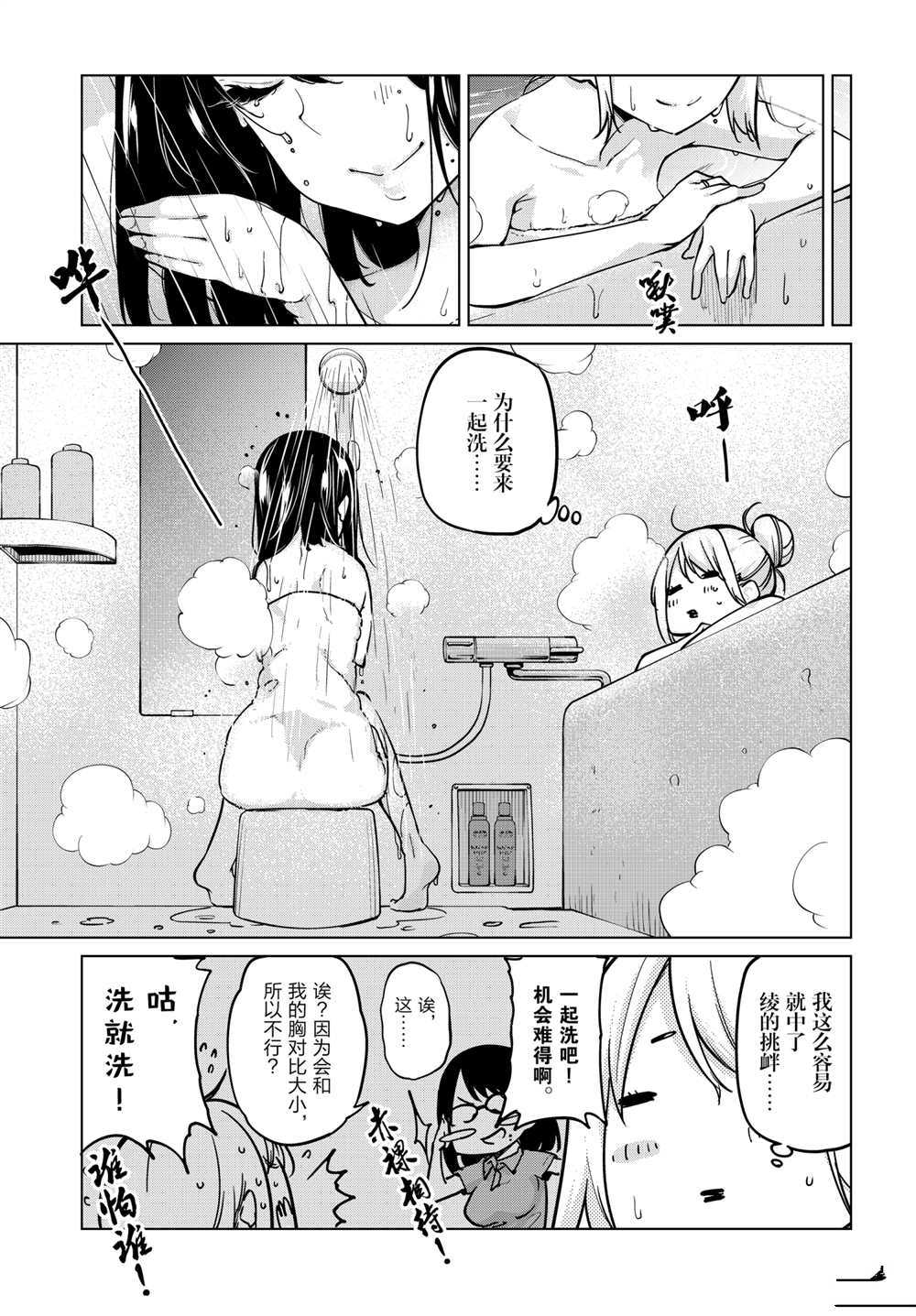 《愚蠢天使与恶魔共舞》漫画最新章节第55话免费下拉式在线观看章节第【11】张图片