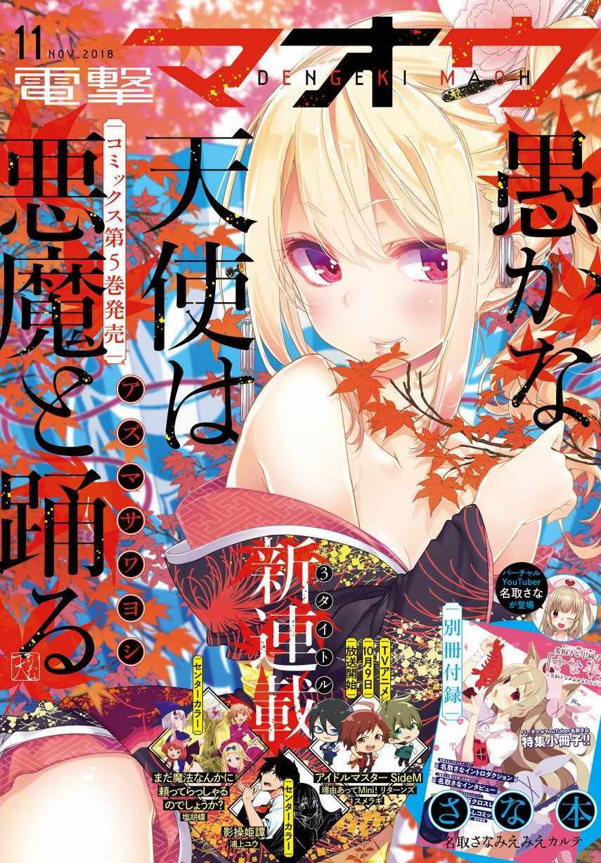 《愚蠢天使与恶魔共舞》漫画最新章节第25话免费下拉式在线观看章节第【1】张图片