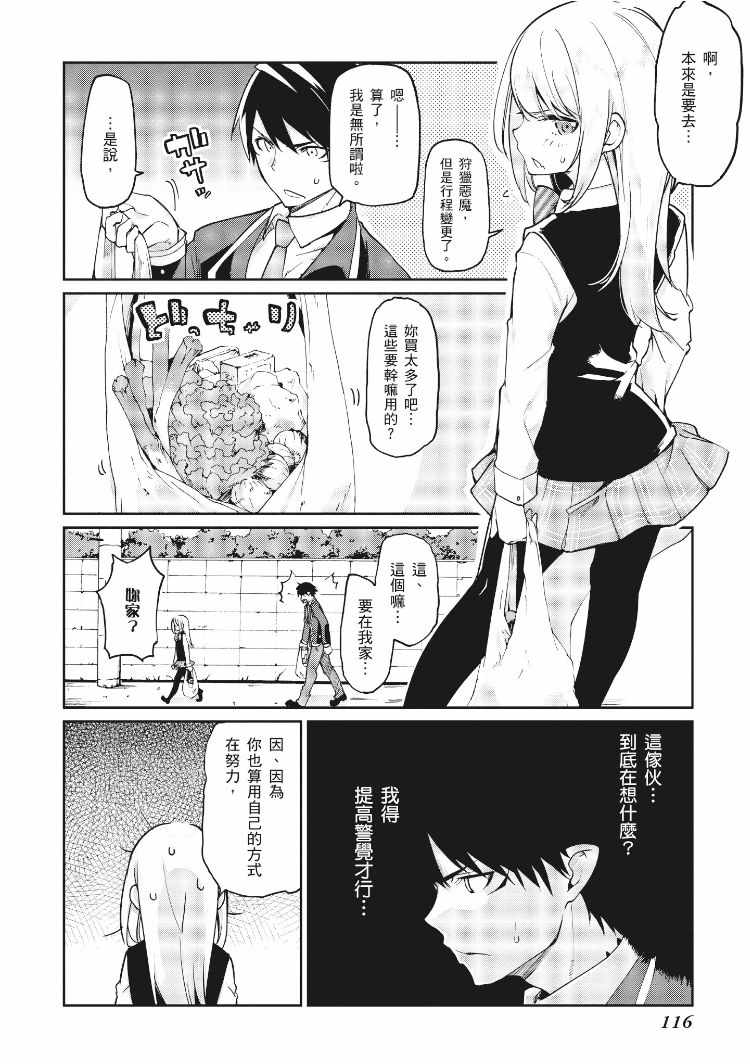 《愚蠢天使与恶魔共舞》漫画最新章节第3卷免费下拉式在线观看章节第【117】张图片