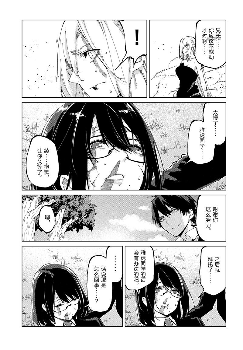 《愚蠢天使与恶魔共舞》漫画最新章节第73话 试看版免费下拉式在线观看章节第【33】张图片