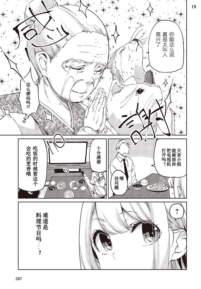 《愚蠢天使与恶魔共舞》漫画最新章节第40话 YMD免费下拉式在线观看章节第【19】张图片