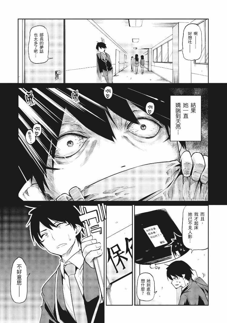 《愚蠢天使与恶魔共舞》漫画最新章节第3卷免费下拉式在线观看章节第【20】张图片