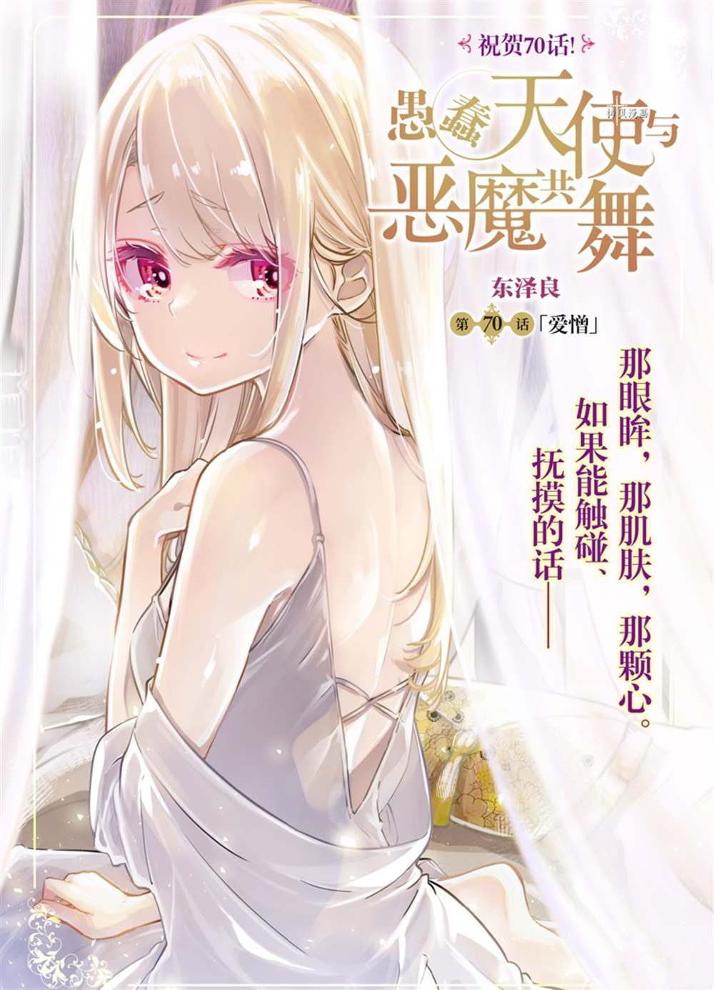 《愚蠢天使与恶魔共舞》漫画最新章节第70话 试看版免费下拉式在线观看章节第【1】张图片