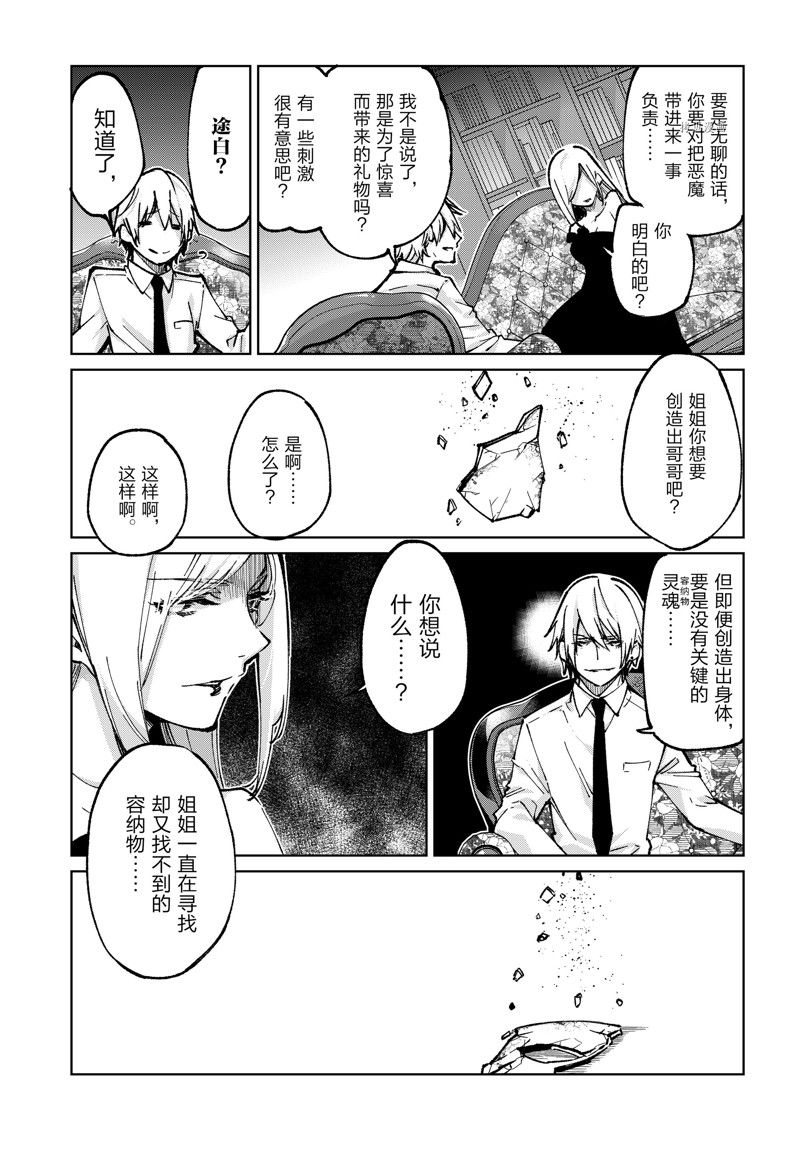 《愚蠢天使与恶魔共舞》漫画最新章节第67话 试看版免费下拉式在线观看章节第【31】张图片