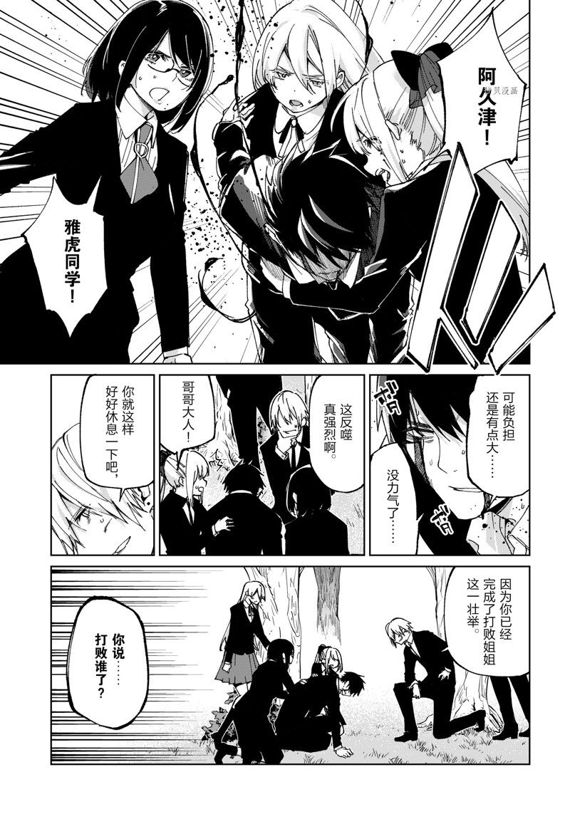 《愚蠢天使与恶魔共舞》漫画最新章节第73话 试看版免费下拉式在线观看章节第【3】张图片