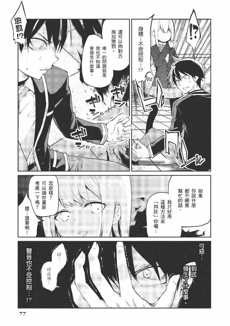 《愚蠢天使与恶魔共舞》漫画最新章节第1卷免费下拉式在线观看章节第【78】张图片