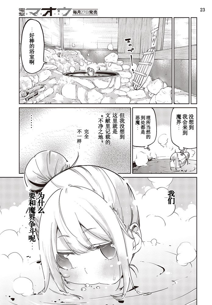 《愚蠢天使与恶魔共舞》漫画最新章节第40话 YMD免费下拉式在线观看章节第【23】张图片