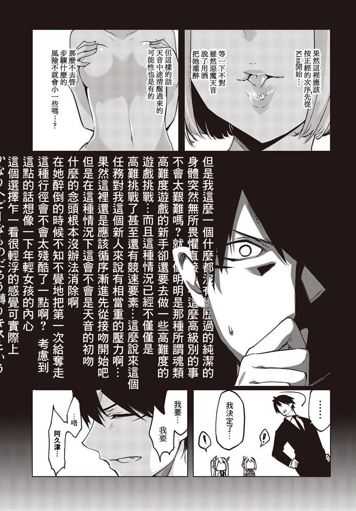 《愚蠢天使与恶魔共舞》漫画最新章节第45话 再会免费下拉式在线观看章节第【21】张图片