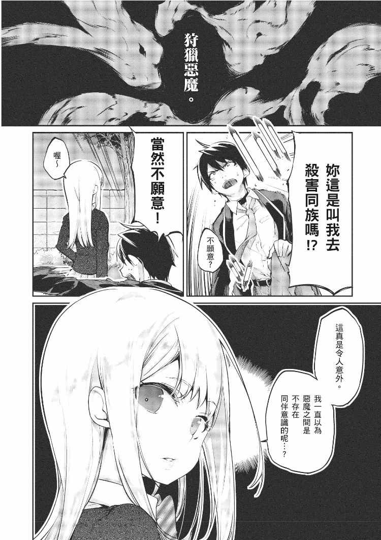 《愚蠢天使与恶魔共舞》漫画最新章节第1卷免费下拉式在线观看章节第【75】张图片