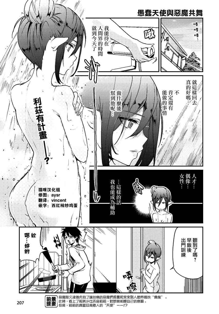 《愚蠢天使与恶魔共舞》漫画最新章节第10话免费下拉式在线观看章节第【1】张图片