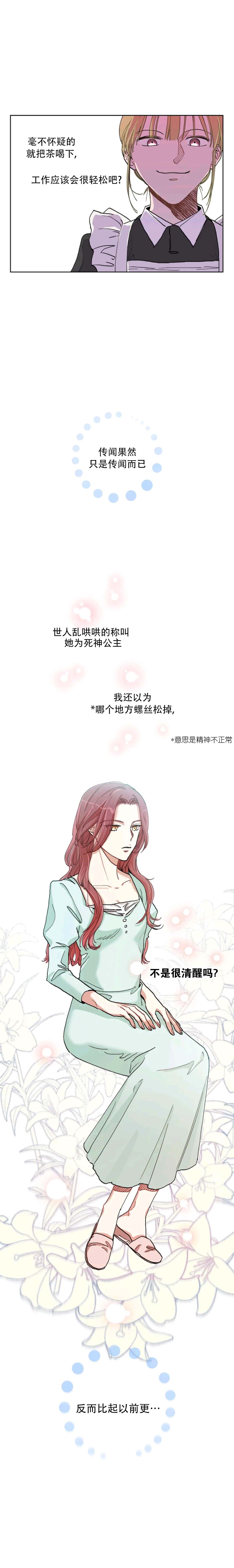 《如果不能杀死 请相爱》漫画最新章节第1话免费下拉式在线观看章节第【13】张图片