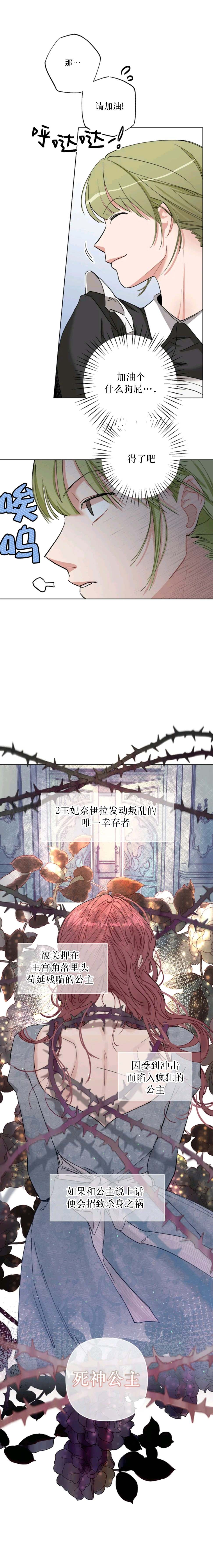 《如果不能杀死 请相爱》漫画最新章节第1话免费下拉式在线观看章节第【5】张图片