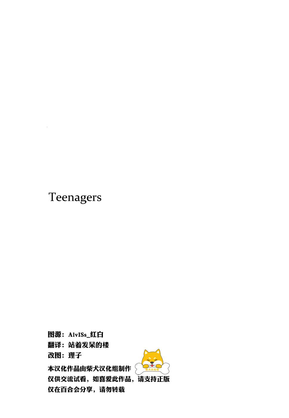 《Teenagers》漫画最新章节第1话免费下拉式在线观看章节第【3】张图片