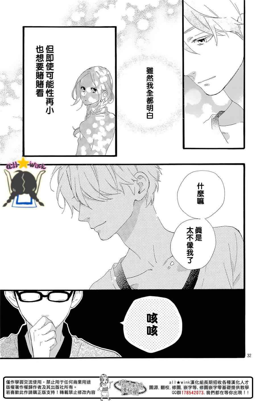 《昼行闪耀的流星》漫画最新章节第78话免费下拉式在线观看章节第【31】张图片