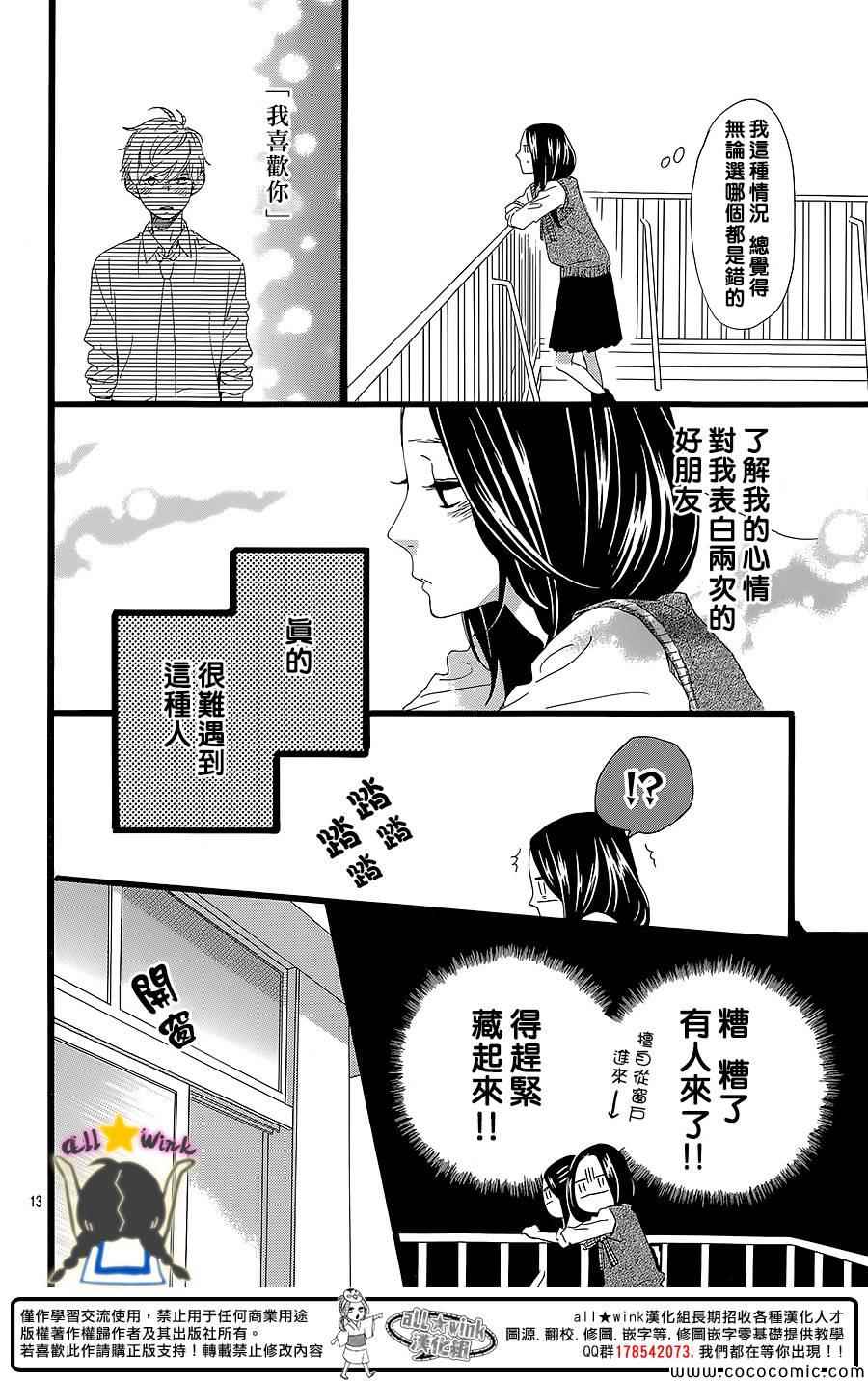 《昼行闪耀的流星》漫画最新章节第60话免费下拉式在线观看章节第【13】张图片