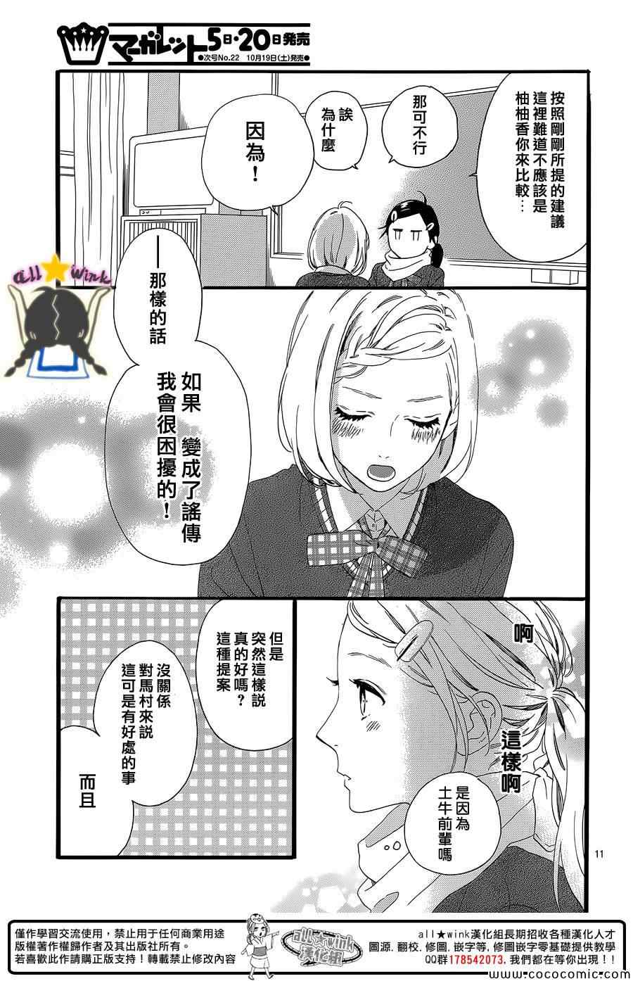 《昼行闪耀的流星》漫画最新章节第55话免费下拉式在线观看章节第【11】张图片