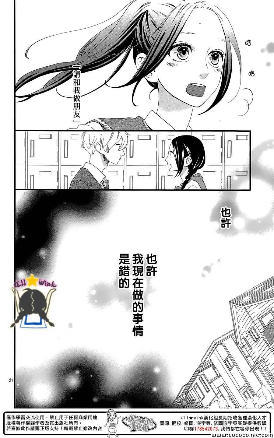 《昼行闪耀的流星》漫画最新章节第61话免费下拉式在线观看章节第【21】张图片