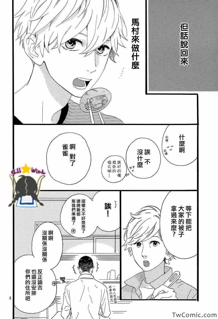 《昼行闪耀的流星》漫画最新章节第50话免费下拉式在线观看章节第【5】张图片