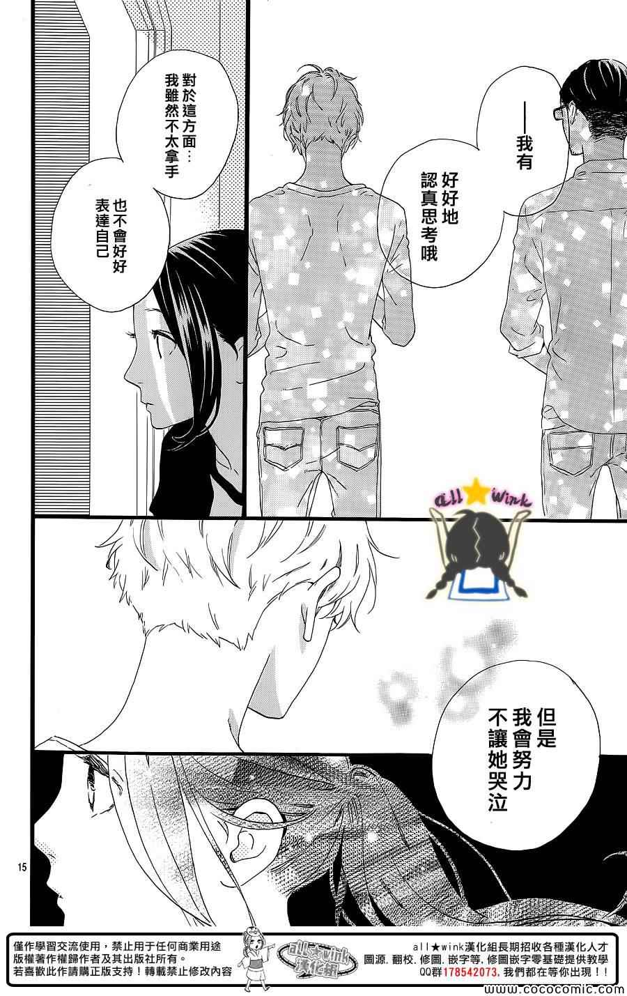 《昼行闪耀的流星》漫画最新章节第64话免费下拉式在线观看章节第【13】张图片