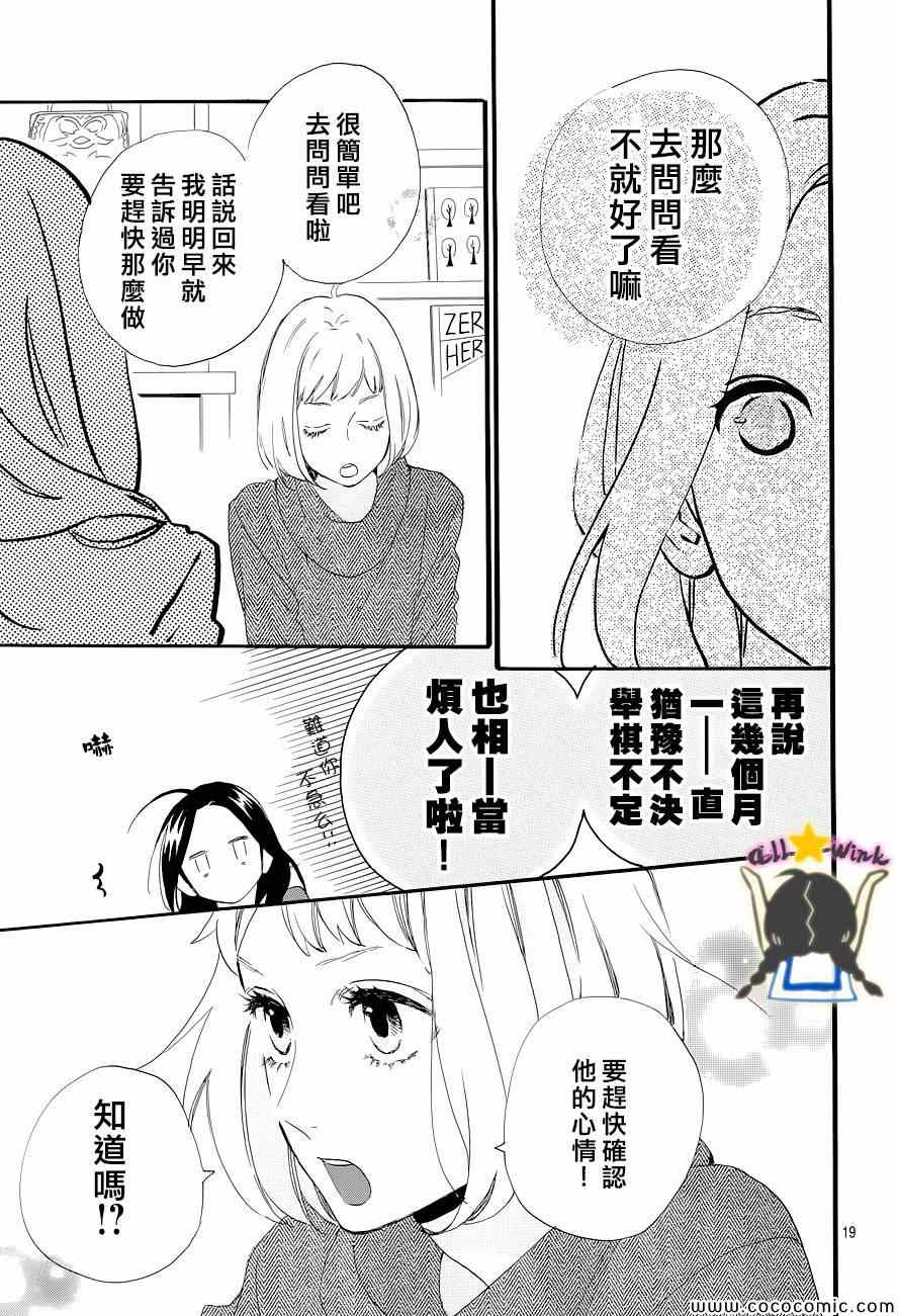 《昼行闪耀的流星》漫画最新章节第45话免费下拉式在线观看章节第【19】张图片